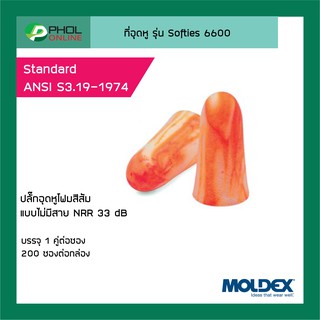 ที่อุดหู Ear Plug MOLDEX รุ่น Softies 6600 ปลั๊กอุดหูโฟมสีส้ม แบบไม่มีสาย NRR 33 dB Standard ANSI S3.19-1974