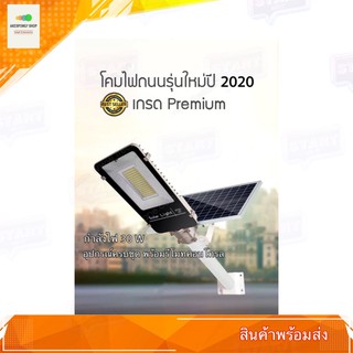 ไฟโซล่าเซลล์ โคมไฟโซล่าร์เซลล์ Solar LED Street Light กำลังไฟ 30 วัตต์ พร้อมขายึดแผงโซล่าร์และขายึดเสาไฟ และรีโมทคอนโทรล