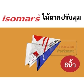 ไม้ฉากปรับมุม ISOMARS ครบทุกขนาด 8นิ้ว / 10นิ้ว / 12นิ้ว ไม้ฉากปรับมุมสำหรับงานออกแบบ เขียนแบบ ไม้ฉาก ไม้ฉากแอดจัส