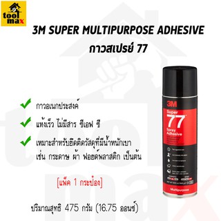 3M กาวสเปรย์ Super 77 [1กระป๋อง]