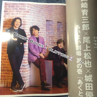 「Ikusaburo Yamazaki x Matsuya Onoe x Yu Shirota」Clipping ภาพดาราญี่ปุ่น