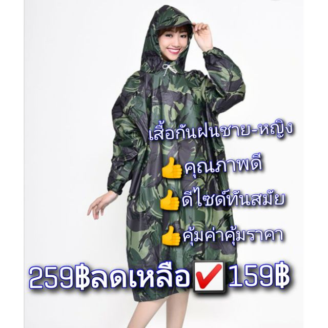ตัวใหญ่ หนา ทน เสื้อฝนลายทหาร(เขียว) พร้อมส่งสต๊อกจริง ใส่ได้ทั่งชายหญิง คุณภาพดี