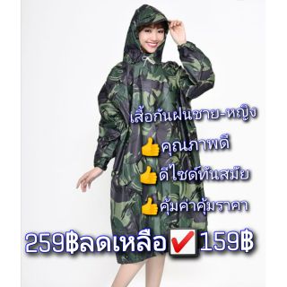 💥ตัวใหญ่💥หนา💥ทน💥เสื้อฝนลายทหาร(เขียว)☔พร้อมส่งสต๊อกจริง☔ใส่ได้ทั่งชายหญิง☔คุณภาพดี