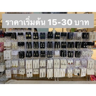 ♡︎ต่างหูแฟชั่นราคาน่ารัก15-30บาท