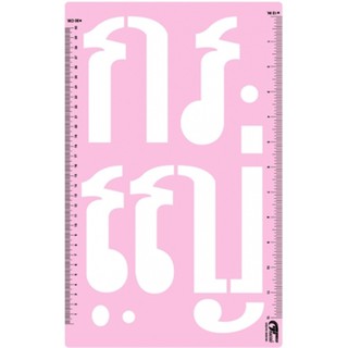 TRACGO Stencil  Thai Alphabets: Letter Height แผ่นประดิษฐ์อักษร ชุด ไทยตัวผอม #TG215 ขนาดอักษร 5 นิ้ว (มี 12 แผ่น )