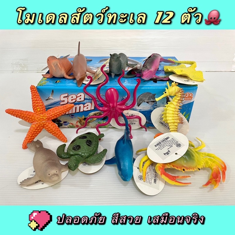 โมเดลสัตว์ทะเล โมเดลสัตว์น้ำ โมเดลสัตว์ของเล่นเสริมพัฒนาการ โมเดลสัตว์ยาง no.M-YX-H488-1