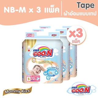 [ขายยกลัง] GOO.N Mommy Kiss กูนน์ มัมมี่คิส ผ้าอ้อมเด็กแบบเทป ไซส์ NB-M จำนวน 3 แพ็ค