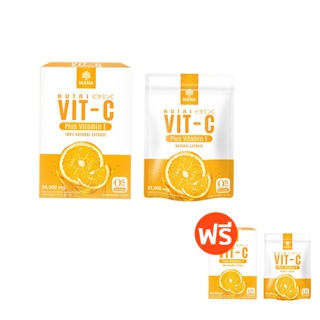 Mana Nutri Vit C มานาวิตซี 1 แถม 1 วิตามินซี ผิวใส เปล่งประกาย เปล่งปลั่ง ลดริ้วรอย ผิวหมองคล้ำ สิว ฝ้า กระ รอยแผลเป็น