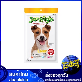 ขนมสุนัข รสตับบด 60 กรัม (3ซอง) เจอร์ไฮ Jerhigh Liver Dog Treats ขนมสำหรับสุนัข ขนมหมา อาหารสุนัข อาหารหมา ขนมสัตว์ ขนมส