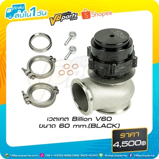 เวตเกต Billion V60 ขนาด 60 mm. (BLACK)