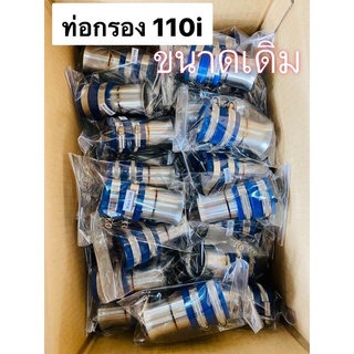 ท่อกรองเลส110iใส่ลิ้นเดิม ท่อต่อกรองอากาศ เวฟ110i