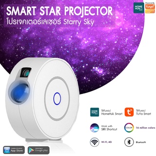 Smat  Star Projector LED Wi-Fi โปรเจคเตอร์ฉายไฟ galaxy รองรับ IOS และ Andriod รุ่น SM-PJT01 - สีขาว