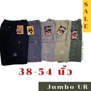 ไซส์ 38-54 นิ้ว🔥กางเกงขาสั้นผู้ชายไซส์ใหญ่ Jumbo UR ทรงสวย ตัดเย็บดี ใส่สบาย men shorts 🔥