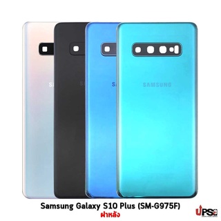 อะไหล่ ฝาหลังแท้ Samsung Galaxy S10 Plus (SM-G975F)