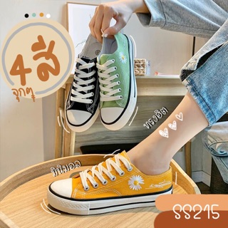 SS215 รองเท้าผ้าใบทรงฮิตคลาสสิก ปักลายดอกเดซี่ สีขาว/ดำ/เขียว/เหลือง