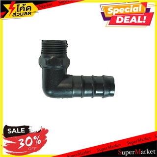 ข้อต่องอเกลียวนอก KANYA 1/2 นิ้ว x 20 มม. ข้อต่อสายยาง L-SHAPED FEMALE HOSE FITTING KANYA 1/2INX20MM อุปกรณ์รดน้ำต้นไม้