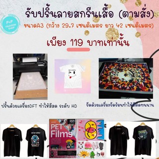 ลายสกรีนติดเสื้อ ถุงผ้า หมวก