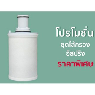 ไส้กรองน้ำแอมเวย์รุ่น e springใหม่Shop ไทยLotใหม่แท้แน่นอน