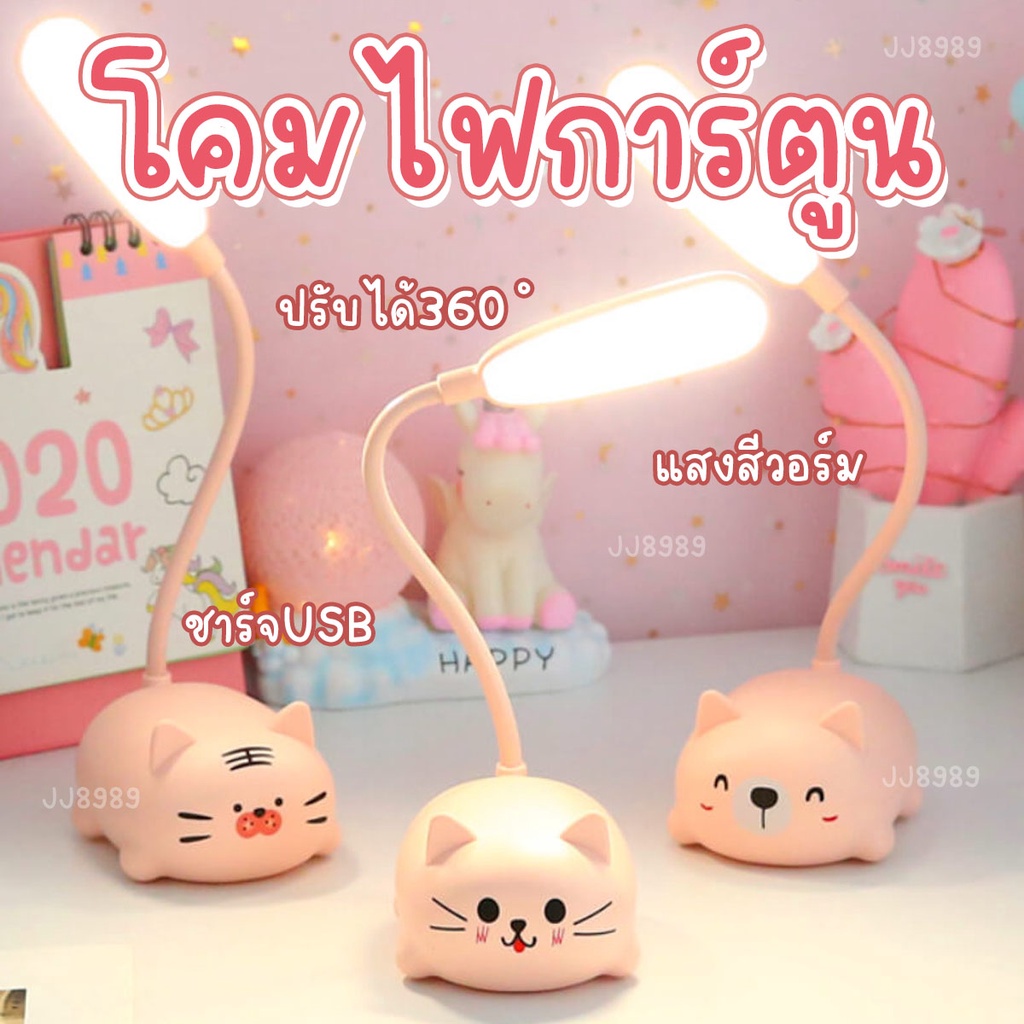 โคมไฟตั้งโต๊ะ LED โคมไฟอ่านหนังสือ ชาร์จแบต แถมสายชาร์จ โคมไฟตั้งทำงาน โคมไฟการ์ตูน (สุ่มสี สุ่มลาย)