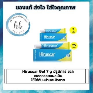 Hiruscar Gel  ฮีรูสการ์ เจลลดรอยแผลเป็น