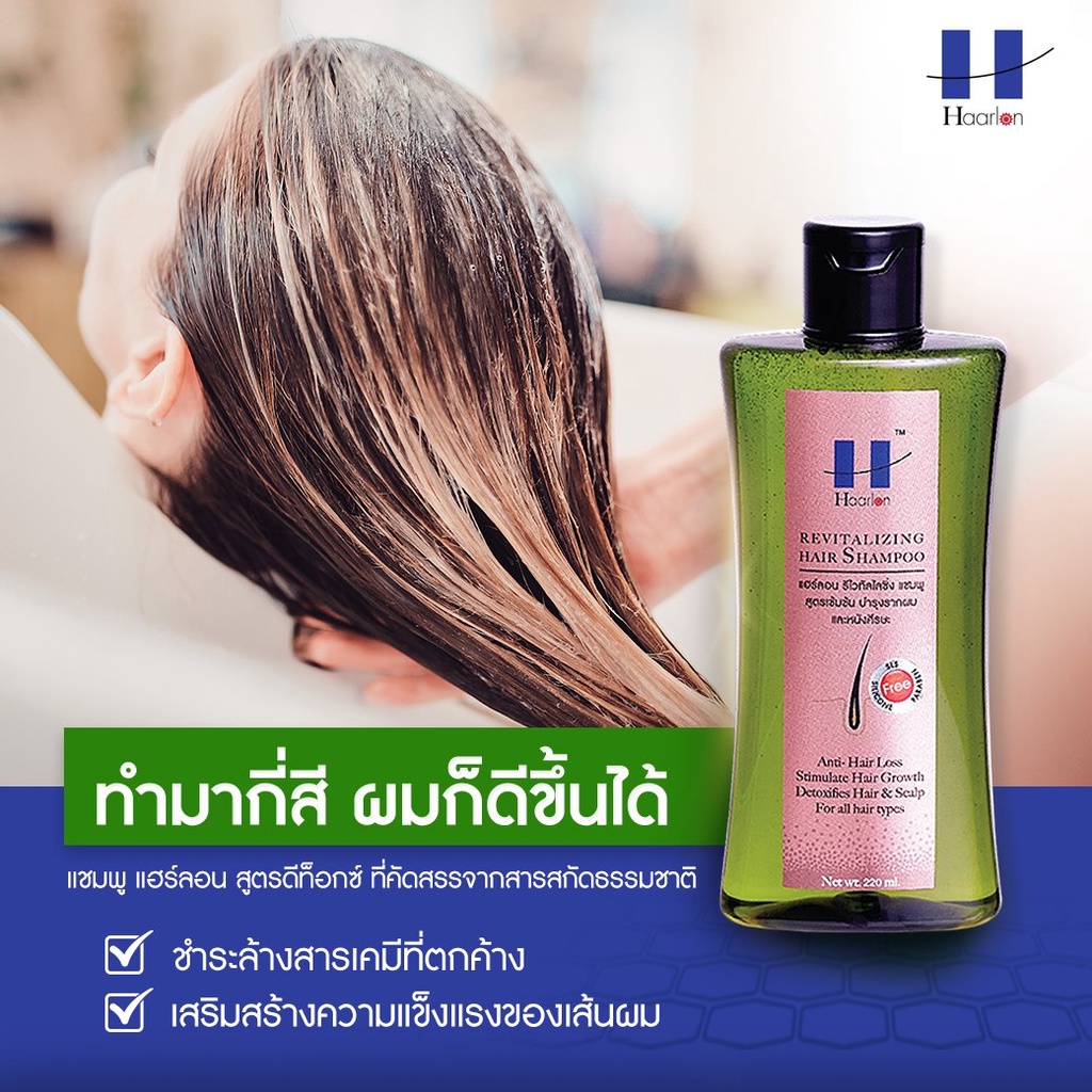 Haarlon🎈 แฮร์ลอน รีไวทัลไลซิ่ง แฮร์แชมพู แชมพูธรรมชาติ สูตรเข้มข้นบำรุงรากผมและหนังศีรษะ ผมร่วง ผมบาง ศีรษะล้าน มี 2ขนาด - รูปที่ 3