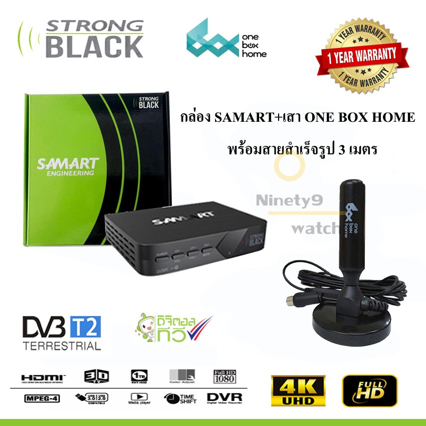 กล่องทีวีดิจิตอล SAMART STRONG BLACK+เสา ONE BOX HOME