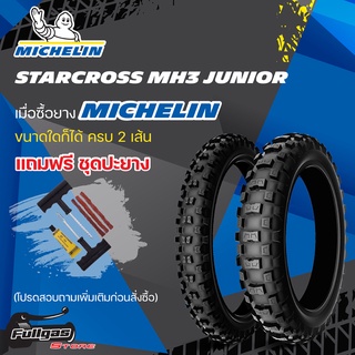 ยาง Michelin Starcross MH3 Junior