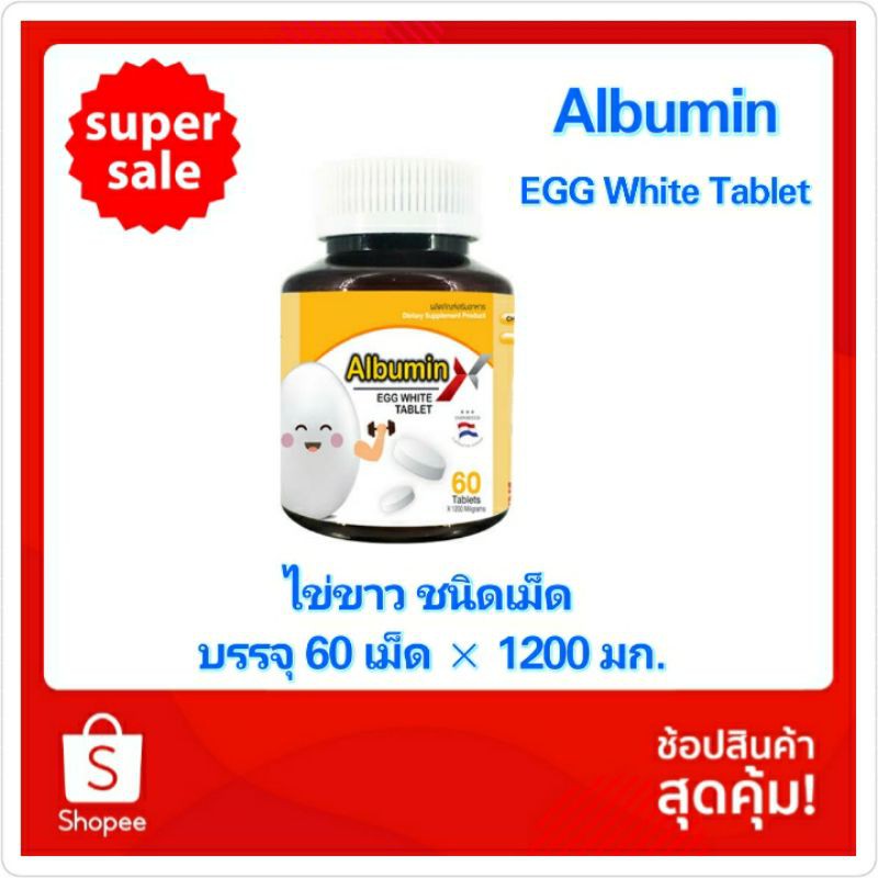 Albumin egg white tablet ไข่ขาว ชนิดเม็ด