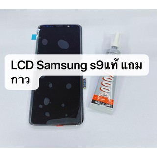 อะไหล่หน้าจอ จอ+ทัชสกรีน LCD สำหรับ Samsung รุ่น S9 (งานเเท้)