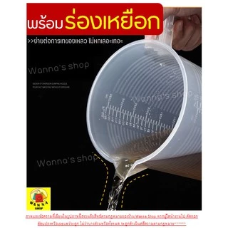 🔥ส่งฟรี🔥 อุปกรณ์ตวงบีกเกอร์พร้อมหูจับ WANNA (มีให้เลือกซื้อ7 ขนาด!) บีกเกอร์พาสติก ถ้วยตวงพลาสติก ถ้วยตวงแป้ง ชุดถ้