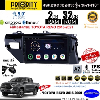 ลดพิเศษ!! PRIORITY จอแอนดรอย 10นิ้ว TOYOTA REVO 2016-2020 Version8.0 ANDROID CPU 4 Core RAM2 ROM32 ใช้งานไหลลื่น รวดเร็ว