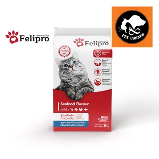 Felipro เฟลิโปร ป้องกันนิ่ว บำรุงขน ขนาด 8 kg.