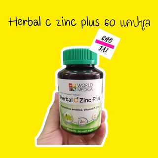 อาหารเสริม Herbal c zinc plus 60 capsules 1 กระปุก มะขามป้อม วิตามิน ซี ซิงก์ เฮอร์บัล ซี ซิงก์ พลัส ขาวละออเภสัช