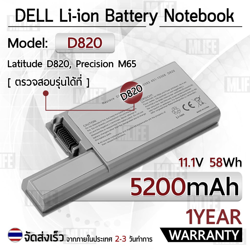 รับประกัน 1 ปี - แบตเตอรี่ โน้ตบุ๊ค แล็ปท็อป DELL D820 D830 D531 D531N 5200mAh Battery D531 D820 D83