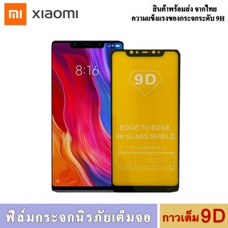 ฟิล์มกระจก Xiaomi (ราคาส่ง) Black Shark3pro Black Shark4 Black Shark3 Mi10tpro redmi K20pro not 7pro redmi9 K20pro 7A