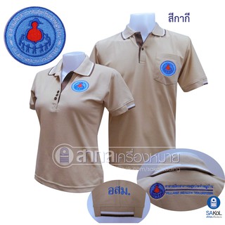 New!! เสื้อโปโลSAKOL มีปักแขน+ปักหลัง ตราอาสาสมัครสาธารณสุขประจำหมู่บ้าน สีกากี (โปโลอสม.สีกากี/เสื้อยืดอสม.สีกากี)