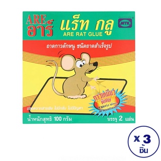 [ทั้งหมด 3 ชิ้น] ARE อาร์ แร็ทกลู กาวดักหนู 100 กรัม
