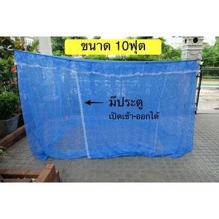 มุ้งกันยุง มุ้งลูกไม้ขนาด 10ฟุต