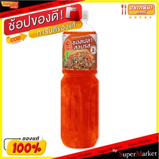 💥จัดโปร !!!💥  เจ๊เล็ก ซอสปลาสามรส 550 กรัม 💥โปรสุดพิเศษ!!!💥