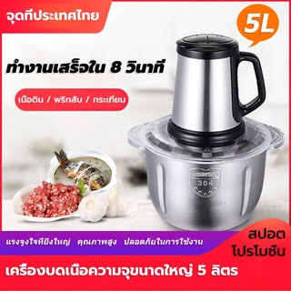 ที่ปั่นพริกกระเทียม เครื่องผสมอาหาร เครื่องบดหมู 5L เครื่องบดสับอาหาร เครื่องปั่น เครื่องปั่นน้ำผลไม้