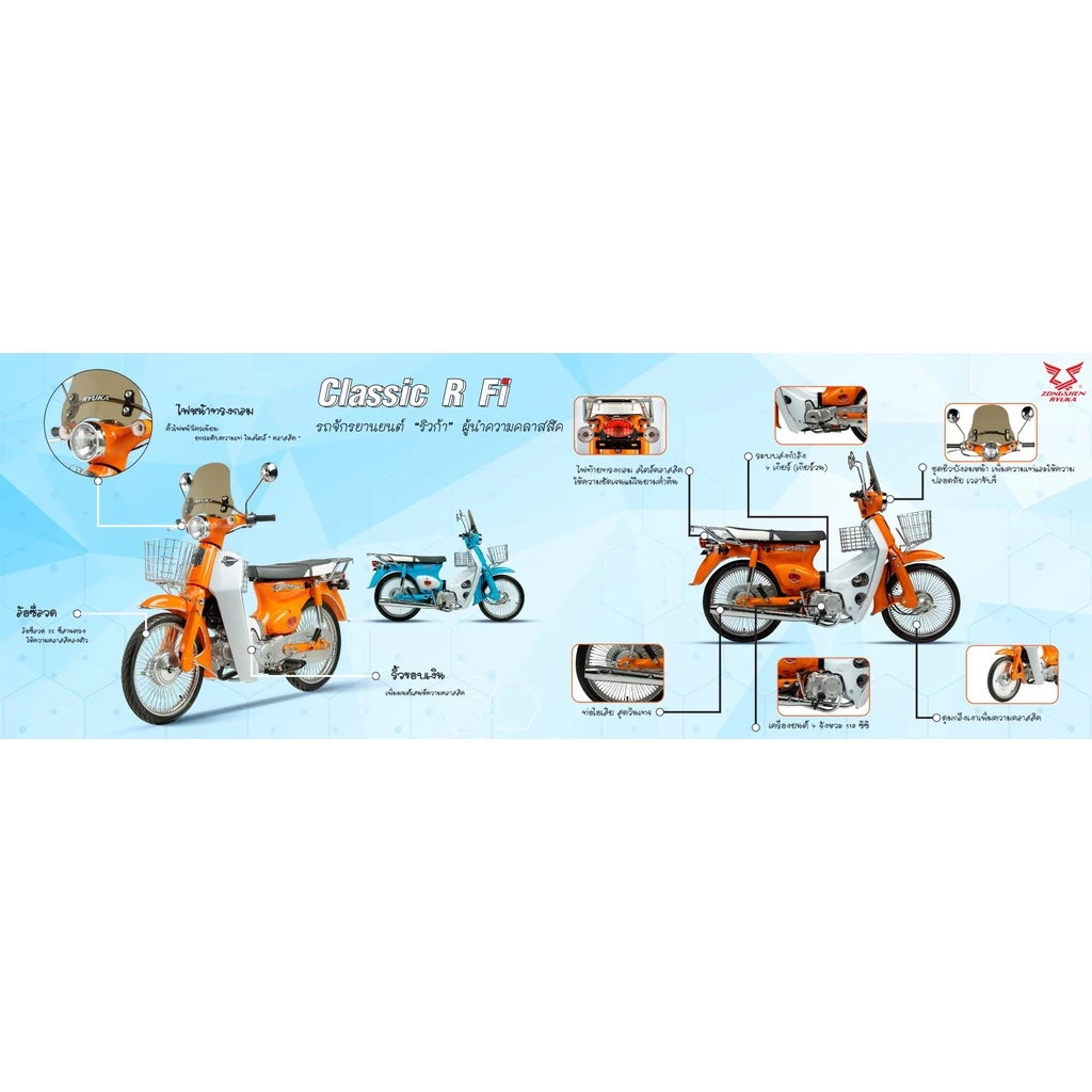 รถมอเตอร์ไซค์ Ryuka Classic-R 110 Fi thumbnail 6