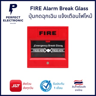 FIRE Alarm Break Glass กล่องไฟอราม แจ้งเหตุฉุกเฉิน แบบกดกระจกแตก