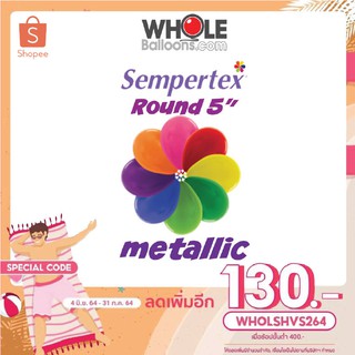 Wholeballoons-ลูกโป่งยางกลม 5" เนื้อมุกเมทาลิค(1แพค/50ใบ)เนื้อยาง ย่อยสลายได้ 100% นำเข้าจากโคลัมเบีย ยี่ห้อ Sempertex