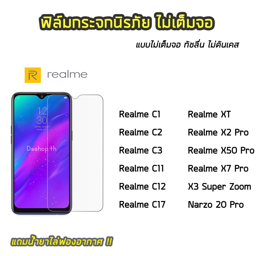 ฟิล์มกระจก OPPO / Realme ฟิล์มกระจกนิรภัยแบบใส ไม่เต็มจอ Realme C1/ Realme C2/Realme C3/Realme C11/R