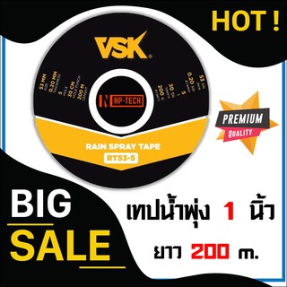 เทปน้ำพุ่ง vsk 1 นิ้ว x 5 รู ยาว 200 เมตร เต็มม้วน