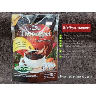 กาแฟชิโรอิ (แบบถุง) ตะบองเพชร คอฟฟี่ Chiroii Tabongpet Coffee