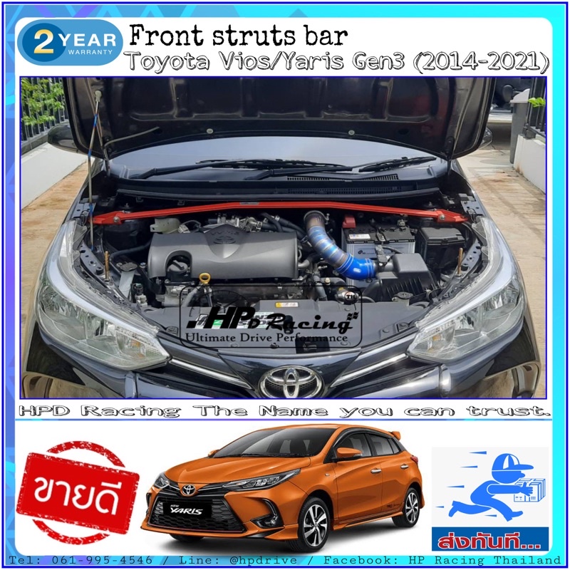 ค้ำโช๊คหน้า HPD Racing ค้ำโช๊ค Yaris ตรงรุ่น Toyota Yaris Gen3 2013-2021 ผลิตจาก Aluminum alloy ค้ำโ