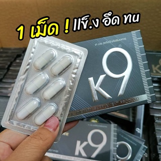 ยาผู้ชาย K9  ผลิตภัณฑ์อาหารเสริมสำหรับผู้ชาย 1 กล่อง 6 เม็ด