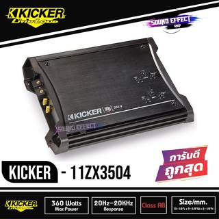 KICKER ZX350.4 แอมป์รถยนต์ เสียงดี 4-Channel ZX Series Amplifier