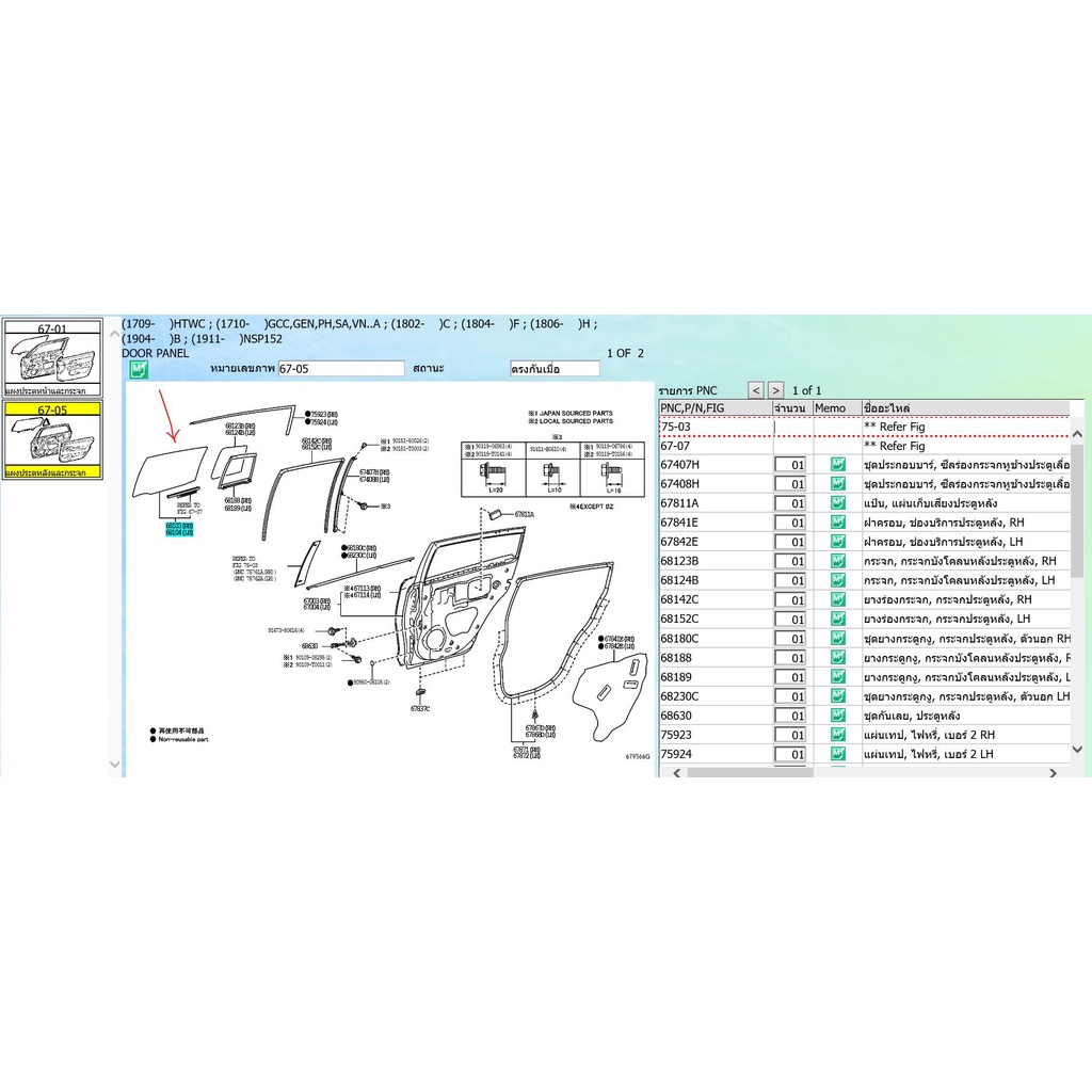 (TMT=4) 68130-0D521 กระจก ประตูหลัง ขวา ฝั่งคนขับ Toyota Yaris ยาริส 5 ประตู 2017-2022 เบิกศูนย์